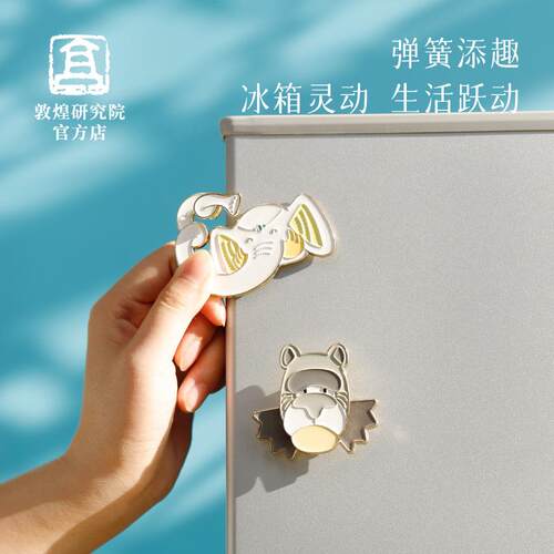 敦煌研究院 敦煌福兽金属抖动冰箱贴 博物馆文创敦煌创意冰箱贴