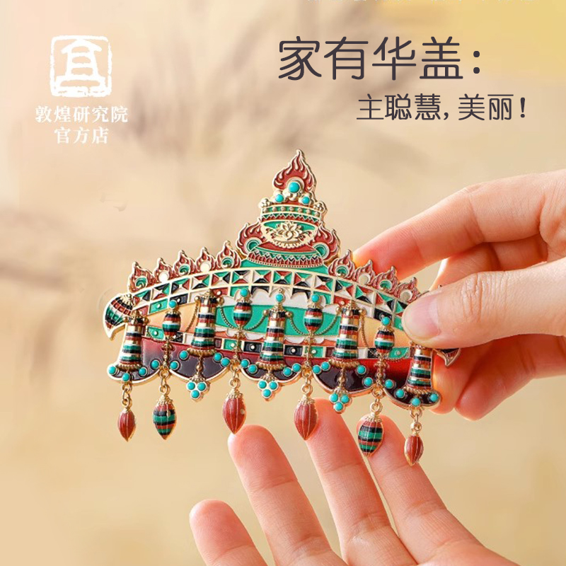 敦煌研究院 莲花宝珠华盖文创冰箱贴凤冠博物馆2025新款金属磁贴
