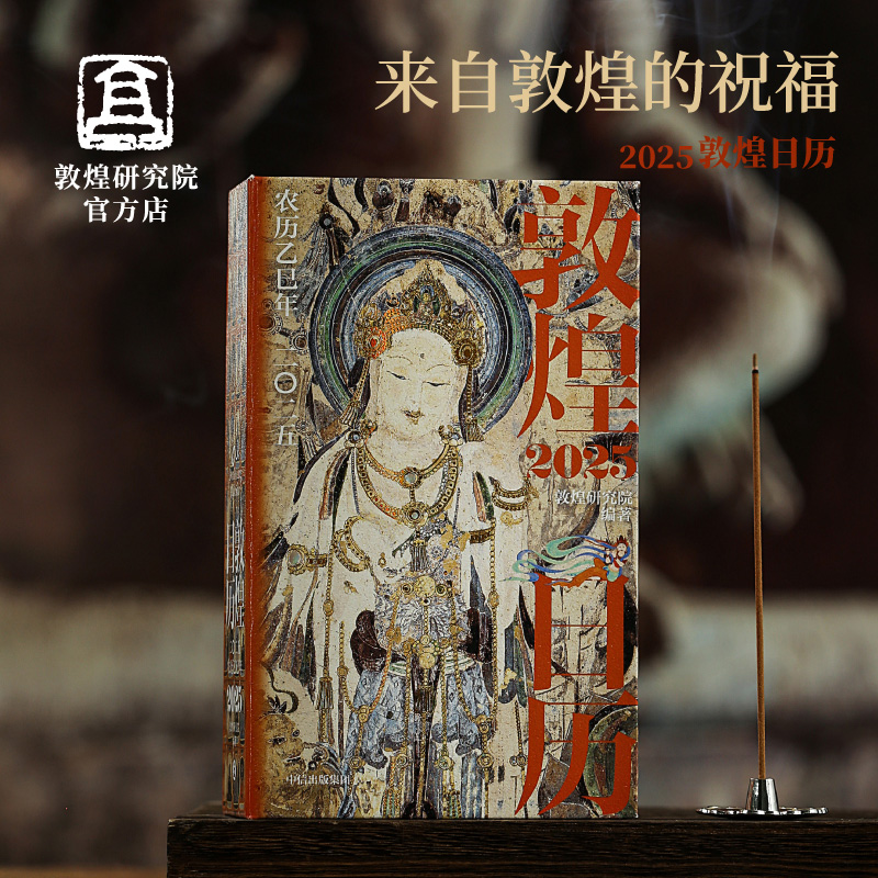 2025年蛇年敦煌纪念品日历