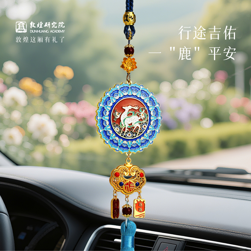 敦煌研究院一鹿平安汽车挂件车挂