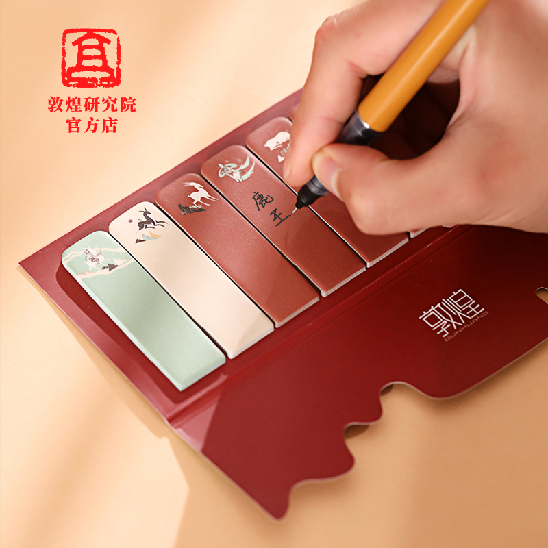 敦煌研究院便签纸文创礼品