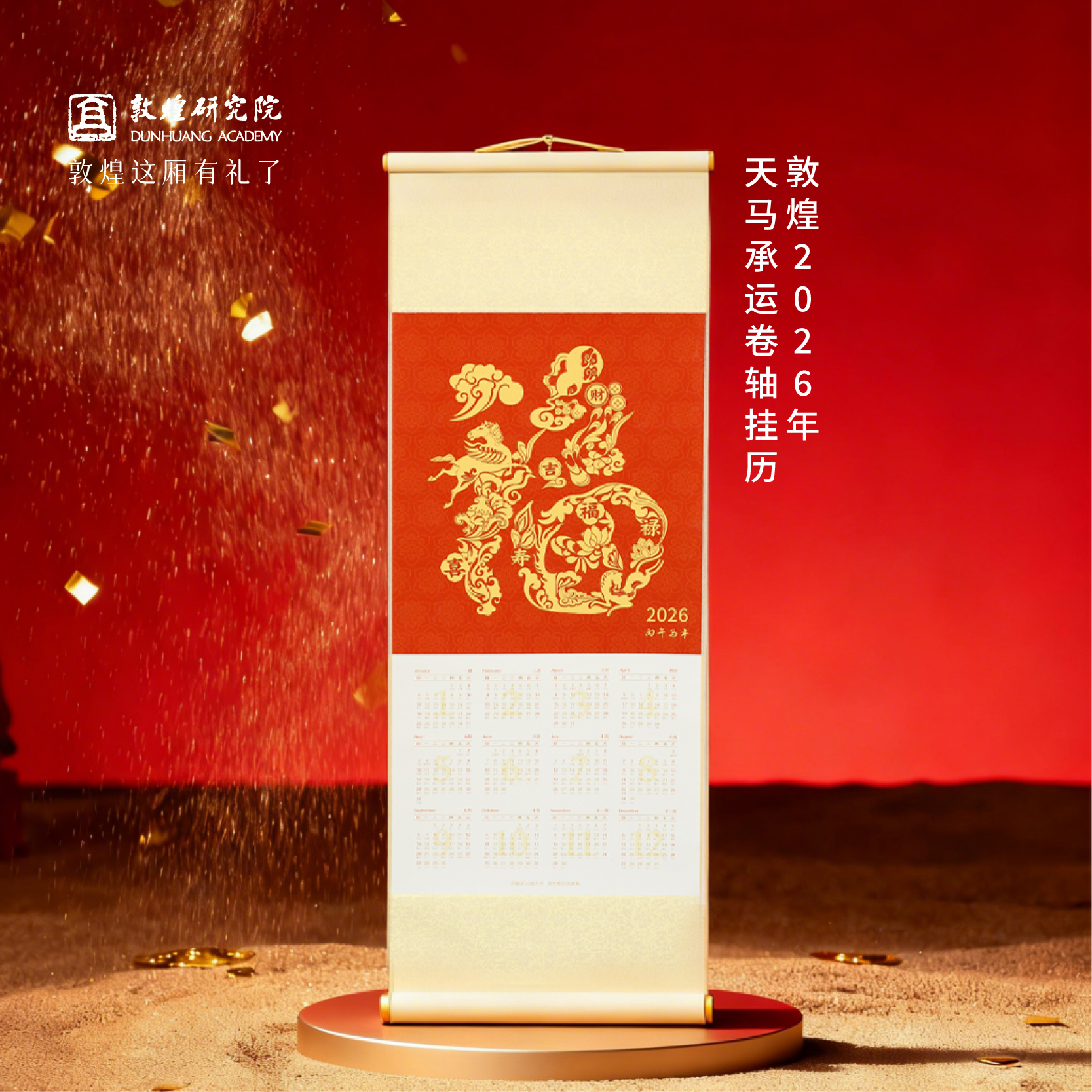 敦煌研究院2026新款大号卷轴挂