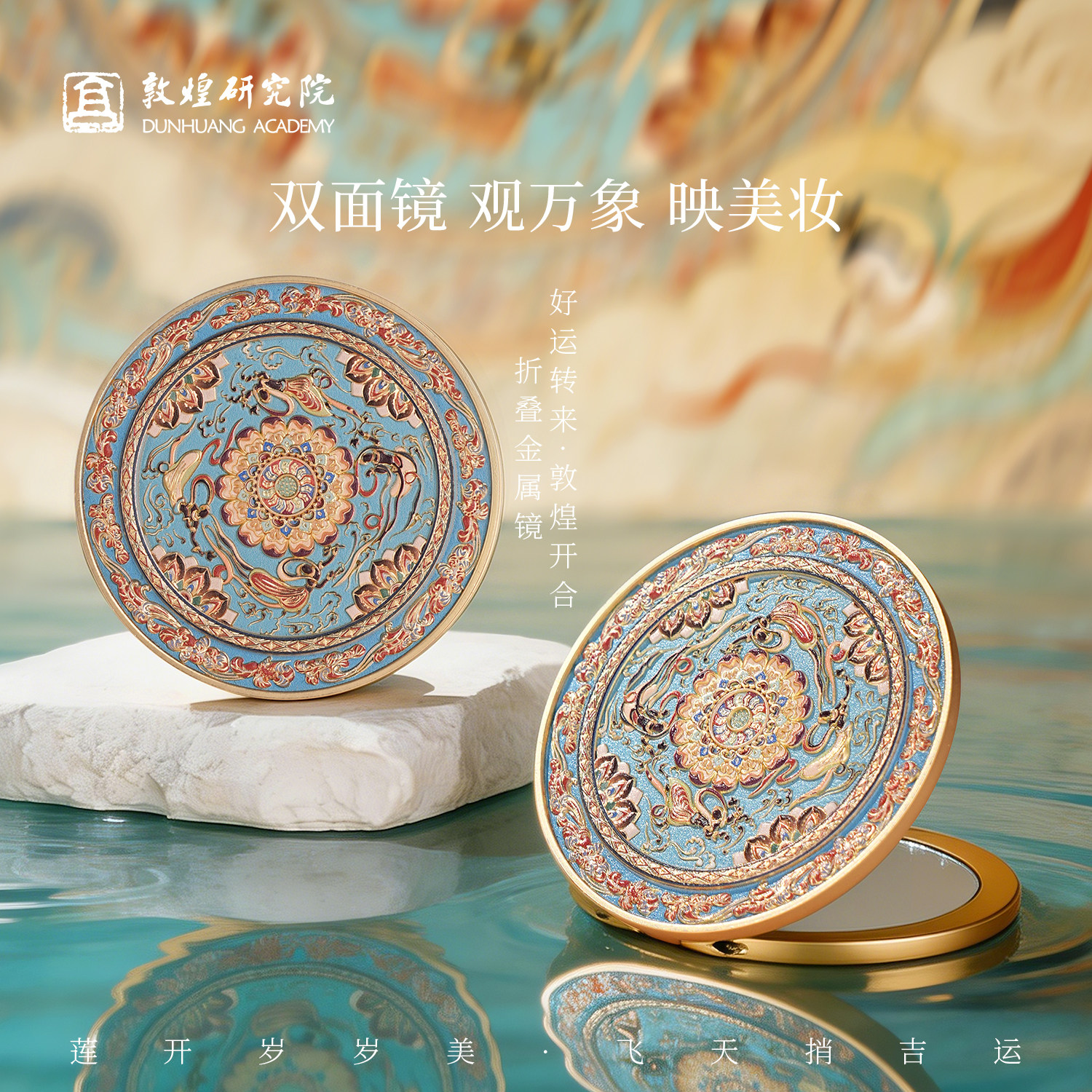 敦煌研究院藻井折叠金属文创镜子图片