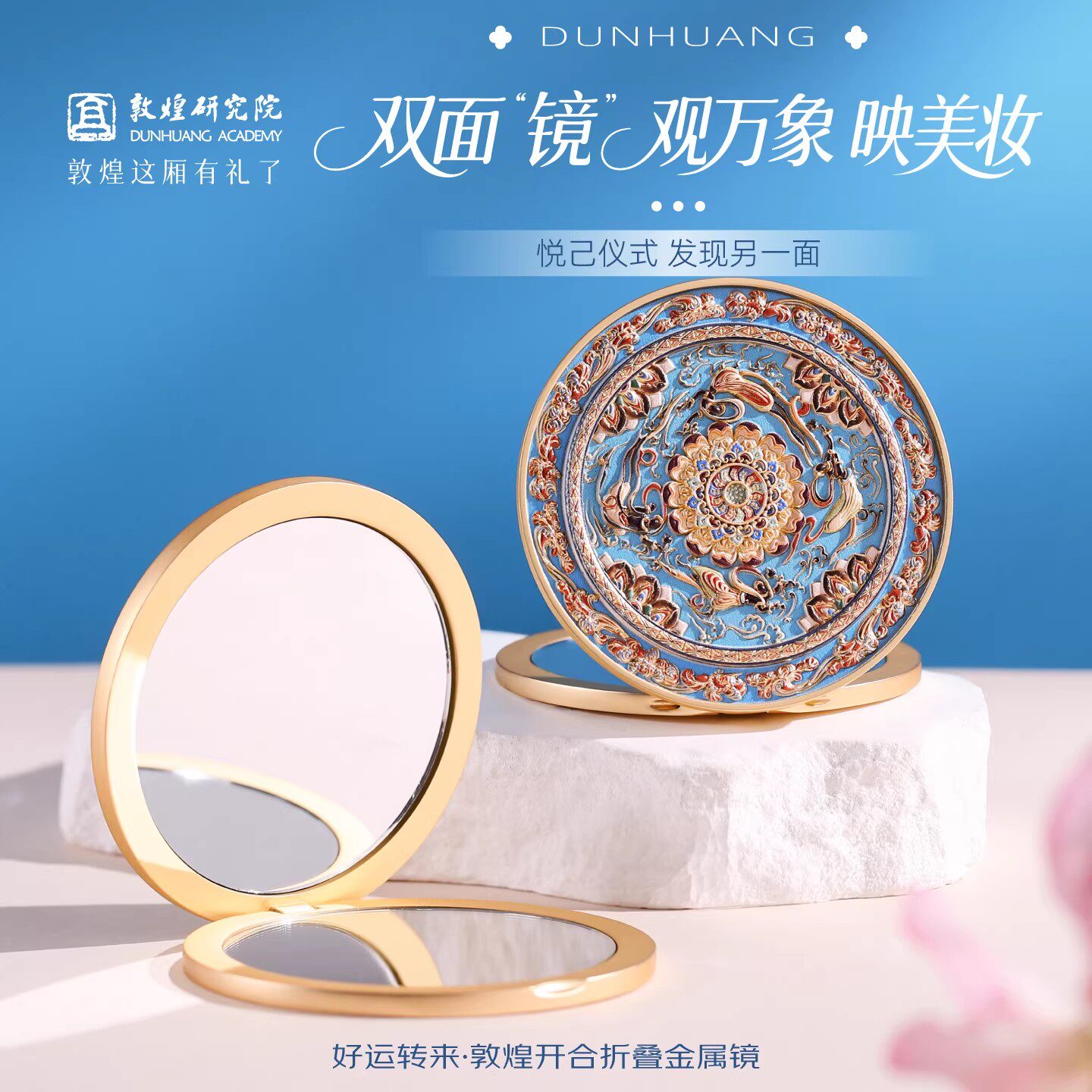 敦煌研究院藻井金属旋转小镜子文创随身镜化妆镜手持便携女生礼物