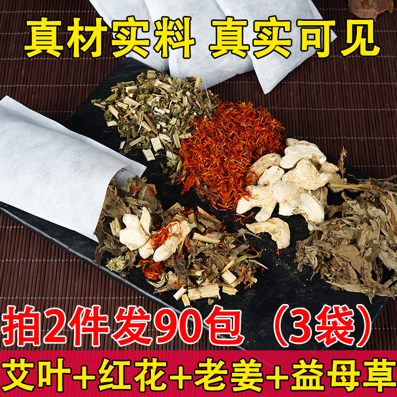 陈艾叶包艾草红花生姜益母草中草药产后月子足浴泡脚包女产妇家用