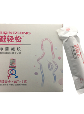 避轻松液体避套女性专用高潮膜栓隐形安全无套超薄 孕EVE抑菌凝胶