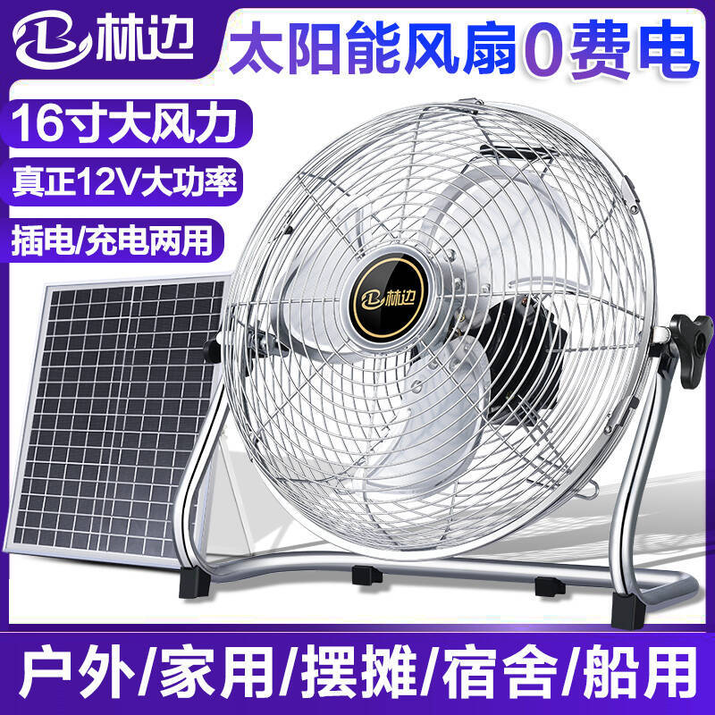 林边太阳能电风扇家用大风力宿舍摆摊户外野营移动便携可充电风扇图片