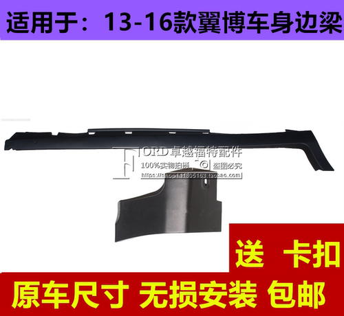 适配翼博车身下裙包角普科斯