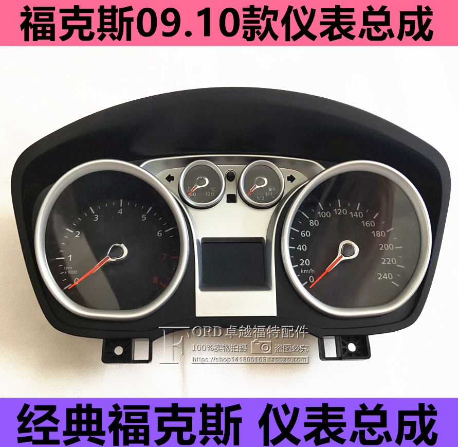 适用于09-12款经典福克斯仪表总成 经典福克斯仪表 转速表水温表