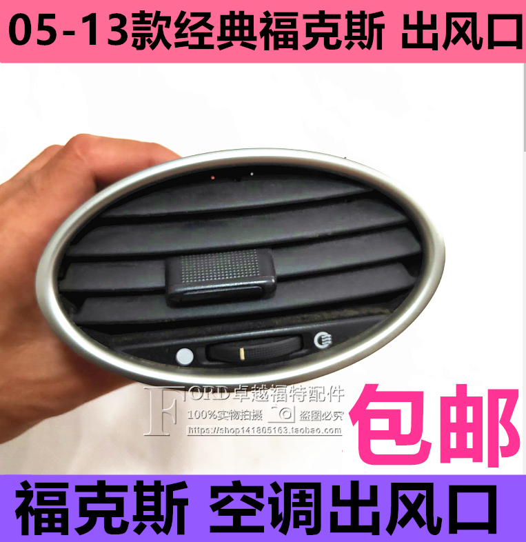 经典福克斯仪表台出风口普科斯