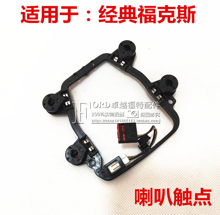 适用05-15经典福克斯方向盘喇叭