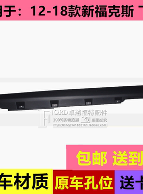 普科斯适用于12-15.17款新福克斯车身侧裙车门下边梁车身下裙边梁