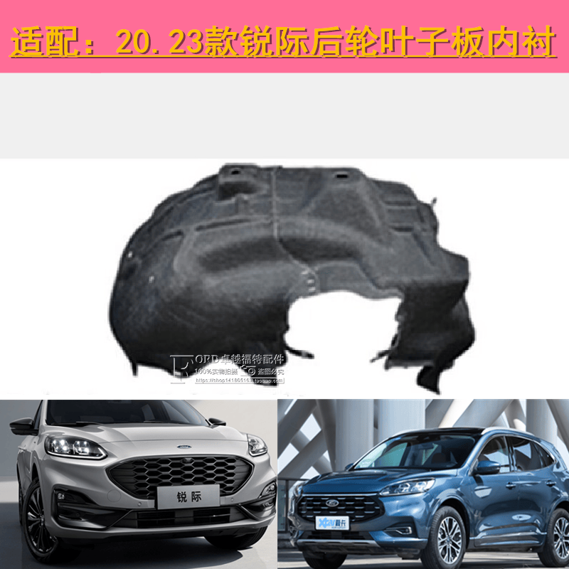 锐际前后轮适配挡泥板普科斯