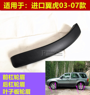 普科斯适用05.06进口前后保险杠
