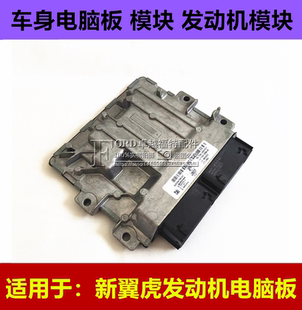 普科斯适用于新翼虎新福克斯发动机 丝柔系列西热力江塑料