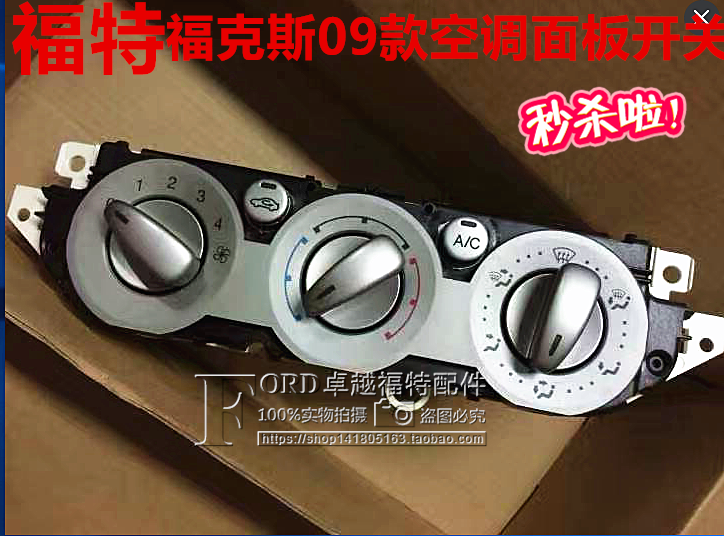 经典福克斯空调开关普科斯