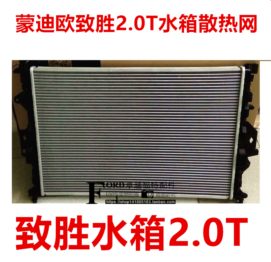 普科斯蒙迪欧致胜水箱散热网麦柯斯Smax水箱致胜2.0T水箱致胜水箱
