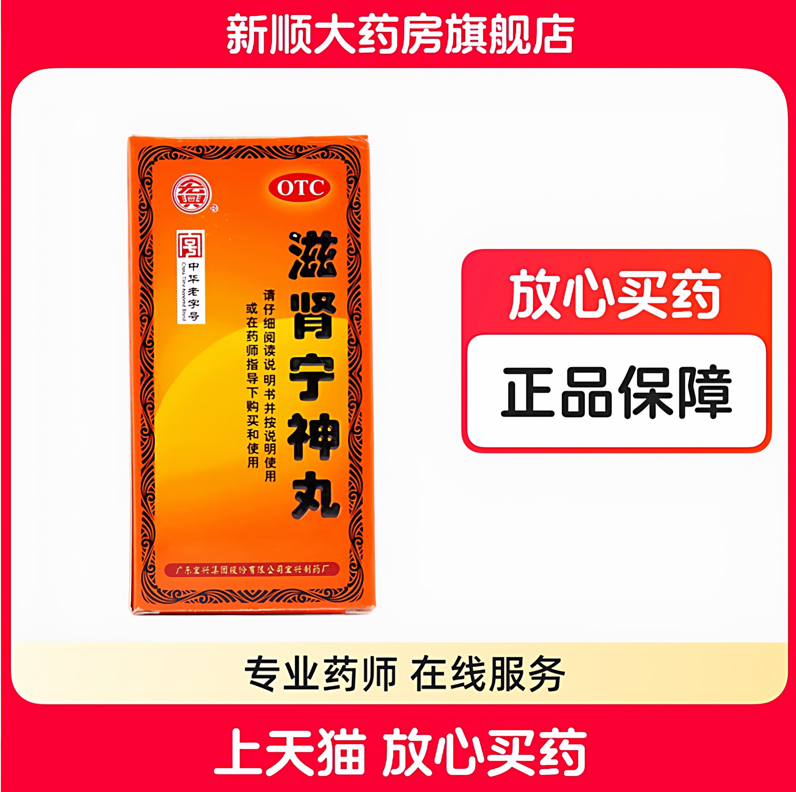 【宏兴】滋肾宁神丸0.2g*400丸*1瓶/盒