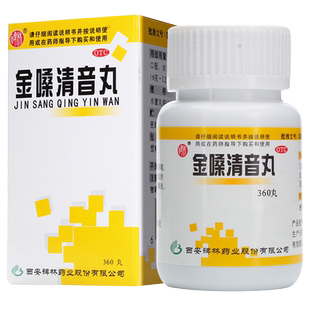 碑林金嗓清音丸360粒西安金嗓开音丸金嗓利咽金嗓子非胶囊颗粒