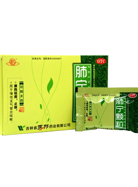 【通生】肺宁颗粒10g*10袋/盒