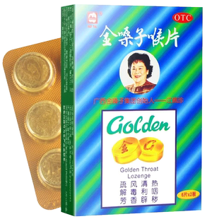 广西都乐金嗓子喉宝润喉片金嗓子喉宝含片12片润喉糖官方旗舰店