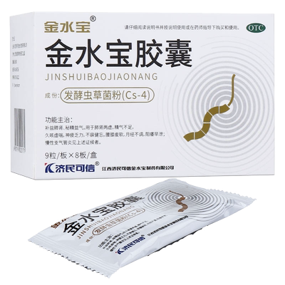 【金水宝】金水宝胶囊0.33g*72粒/盒
