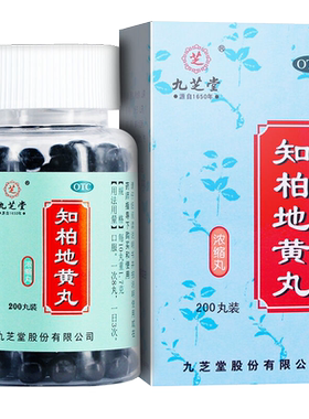 【九芝堂】知柏地黄丸0.17g*200丸/盒