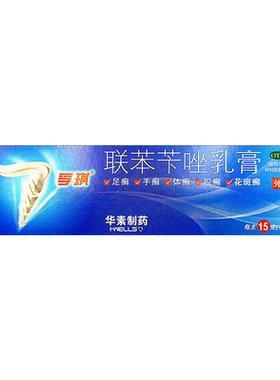 【孚琪】联苯苄唑乳膏1%*15g*1支/盒