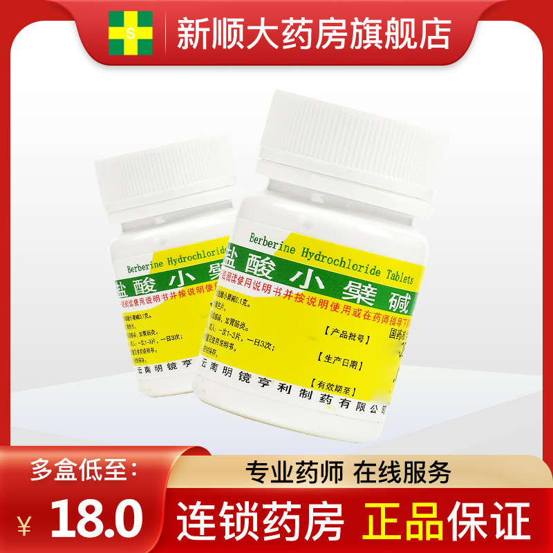 昆鹰盐酸小檗碱片100片肠胃炎劈柴碱片中药黄连素东北制药瓶装