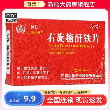 朴红右旋糖酐铁 片右旋糖轩铁苷铁铁剂补铁非口服液颗粒分散片
