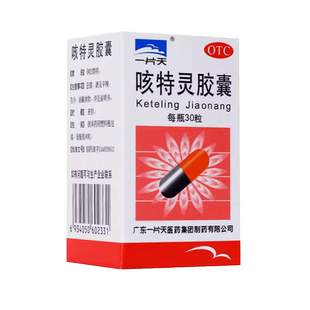 一片天咳特灵胶囊瓶装儿童专治支气管炎咳嗽药哮喘的药非白云山
