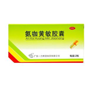一力氨咖黄敏胶囊氨咖黄那敏氨加口服氨加黄敏胶感冒发热鼻塞非片