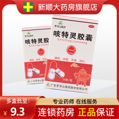 【罗浮山】咳特灵胶囊360mg1.4mg*30粒/盒