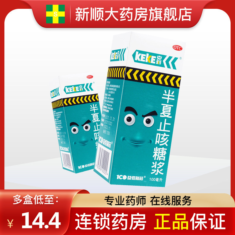 克刻半夏止咳糖浆旗舰店橘半清热解毒止咳化痰非颗粒太极