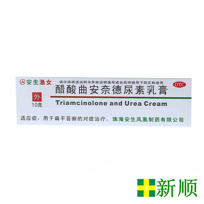 安生醋酸曲安奈德尿素乳膏10g*1支/盒扁平苔藓的对症治疗外用