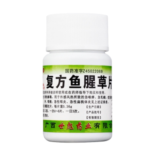 世彪药业复方鱼腥草片儿童非口服液合剂颗粒滴丸糖浆软胶囊金笛