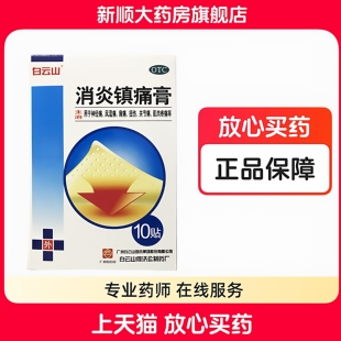 治疗肩周炎肩膀疼痛风湿类关节炎专用药贴药膏膏贴旗舰店非特效