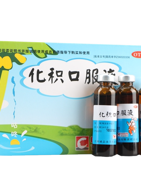 【鹿迪】化积口服液10ml*6支/盒