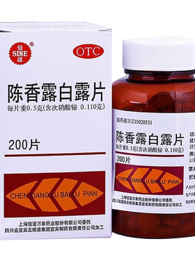 【信谊】陈香露白露片0.5g*200片/盒