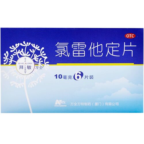 【拜敏万全】氯雷他定片10mg*6片/盒