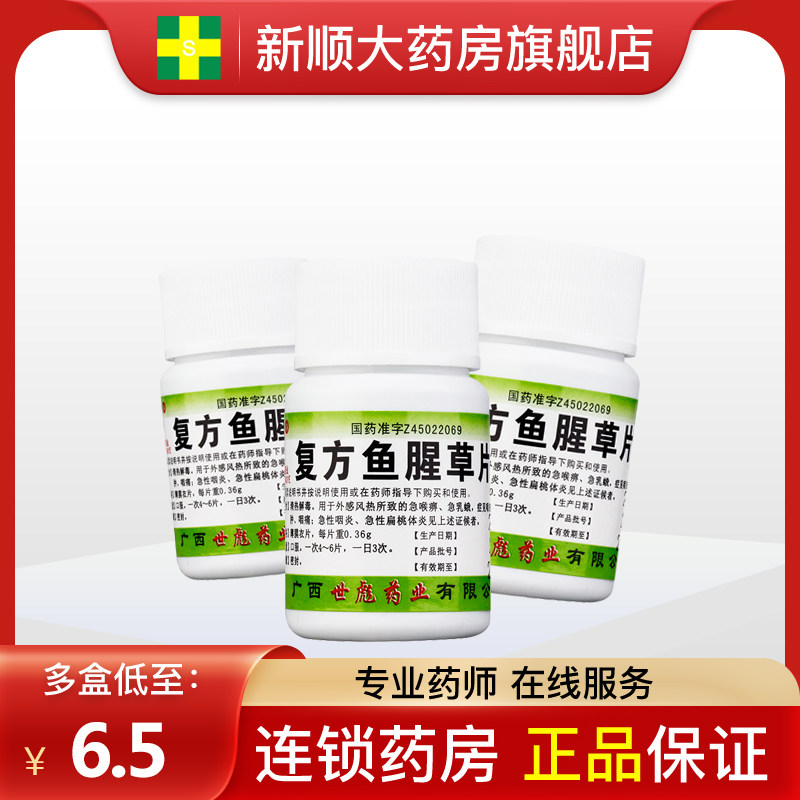 世彪药业复方鱼腥草片儿童非口服液合剂颗粒滴丸糖浆软胶囊金笛