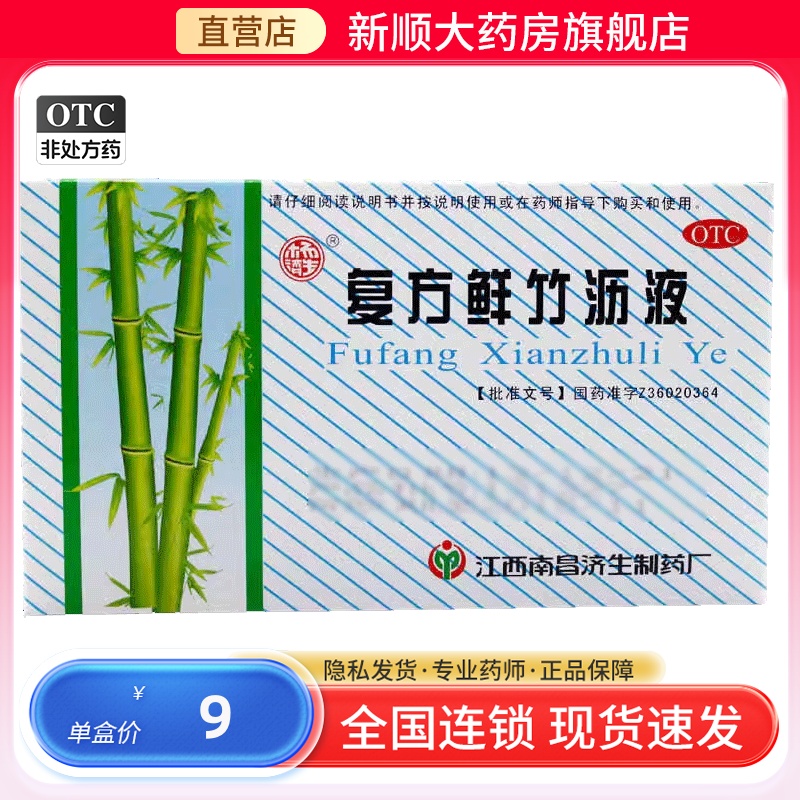 【杨济生】复方鲜竹沥液10ml*6支/盒