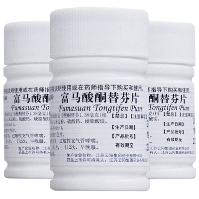 【云药】富马酸酮替芬片1mg*60片/盒