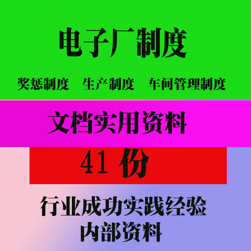 电子厂惩罚奖励制度公司电子厂制度范本范例资料