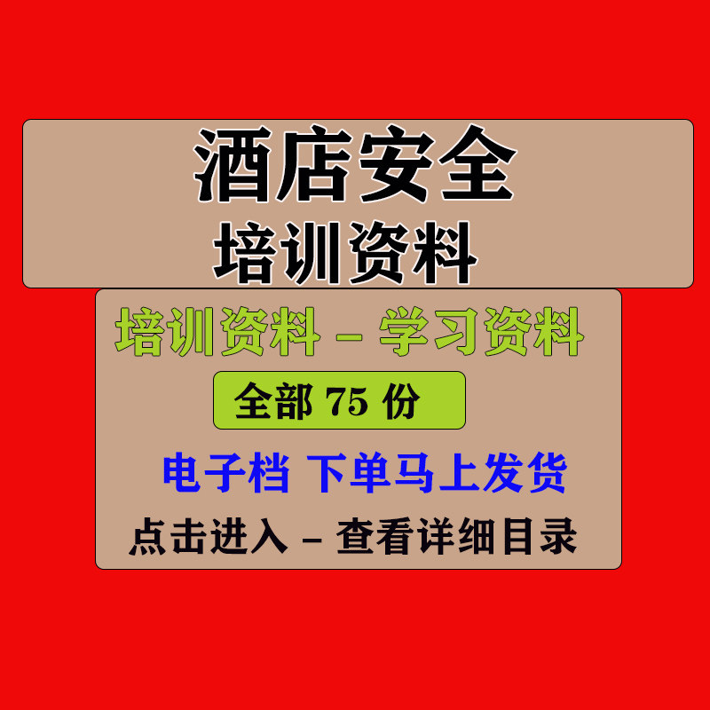 酒店安全部手册教育培训资料