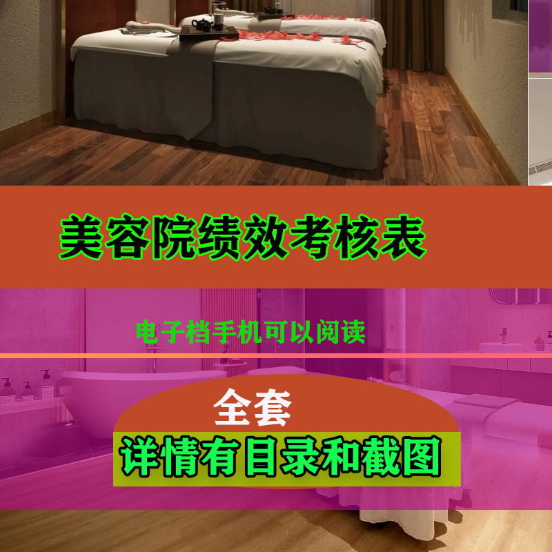 美容院报表绩效考核表