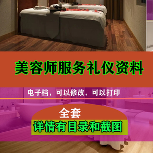 美容院美容师服务礼仪培训PPT课件资料