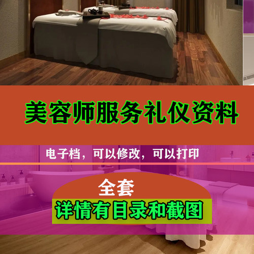 美容院美容师服务礼仪培训PPT课件资料