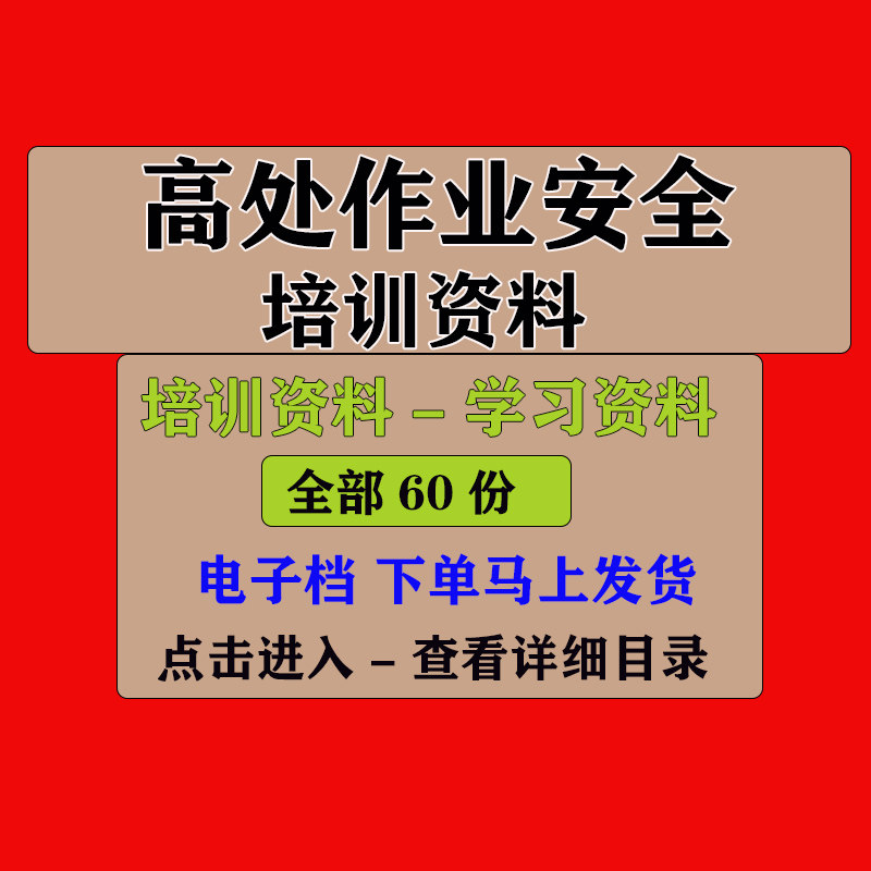 高处作业安全教育培训PPT课件资料
