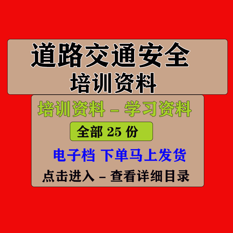 道路交通安全教育PPT课件培训资料